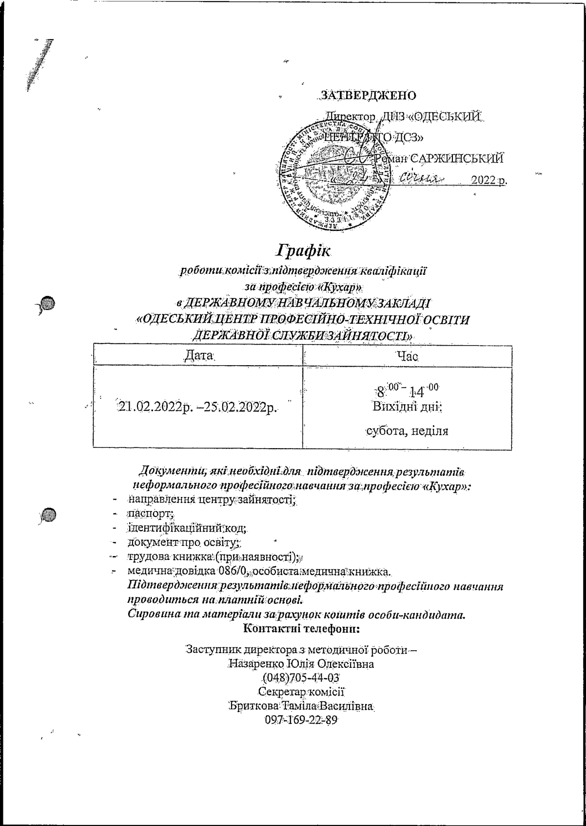 Розрахунок вартості інших послуг