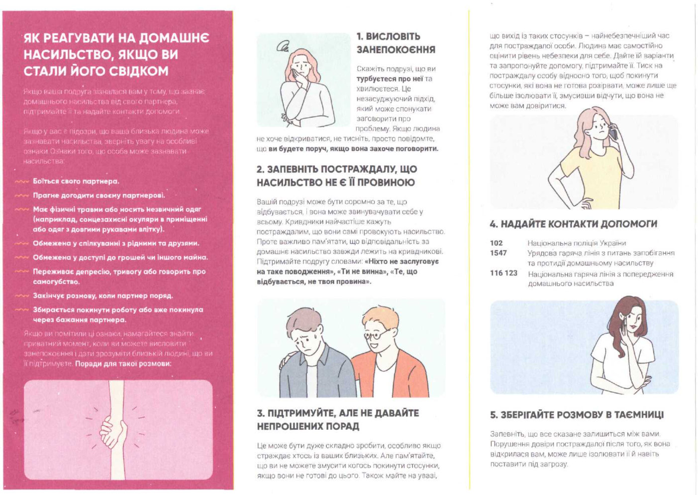 ДОМАШНЄ НАСИЛЬСТВО Page3