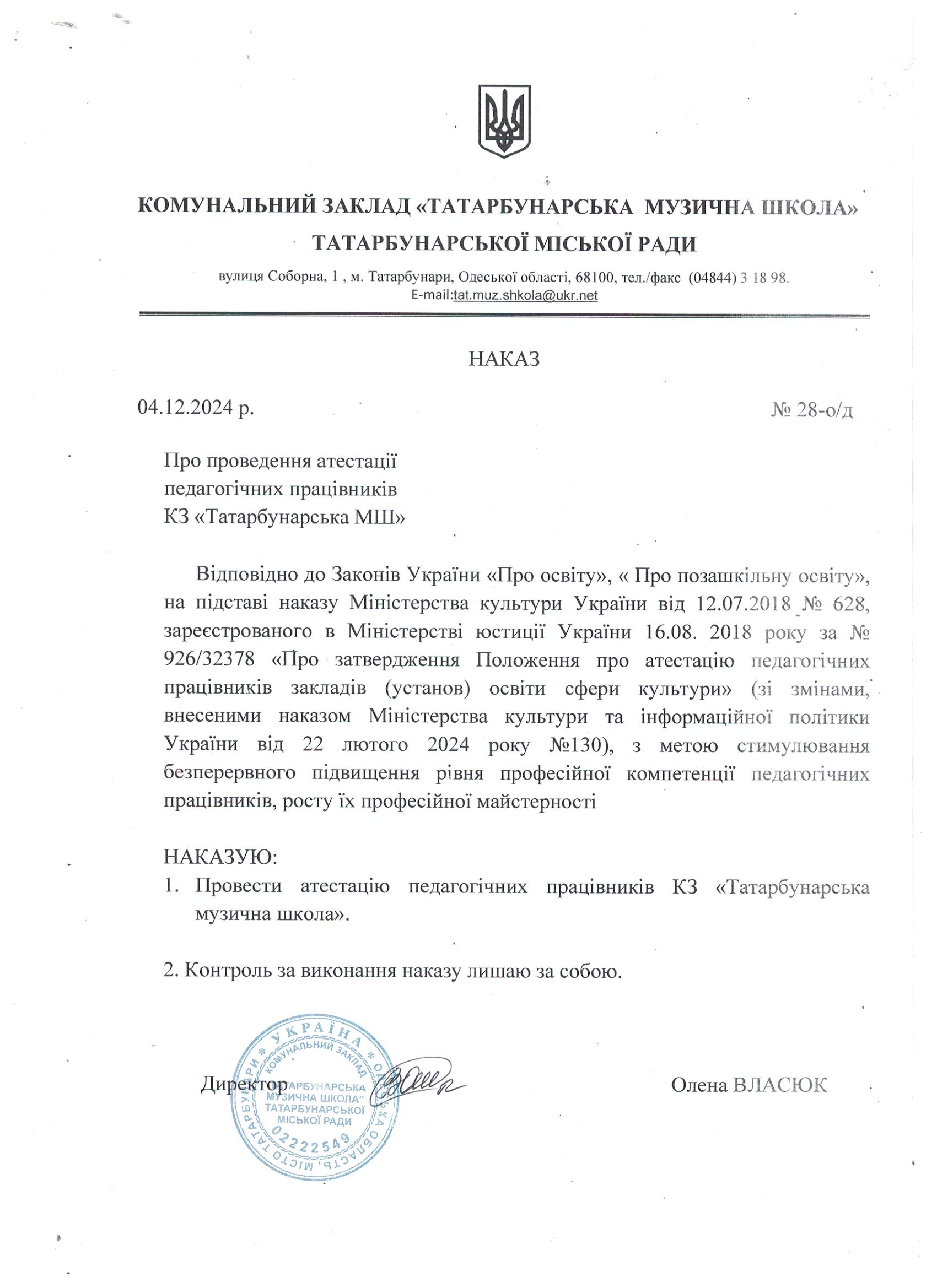 Наказ