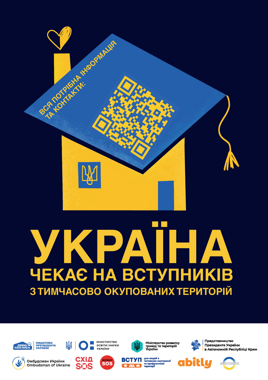 ТОТ Постери фінальні 8.07.25 БЕЗ ПОЛІВ ПІД ОБРІЗ Page2