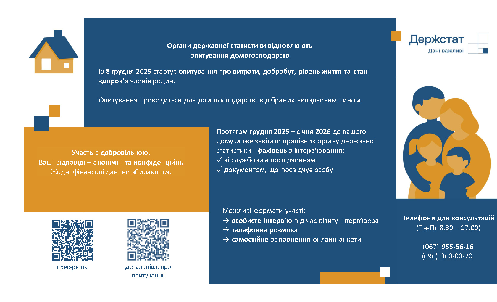 банер Держстат Page1