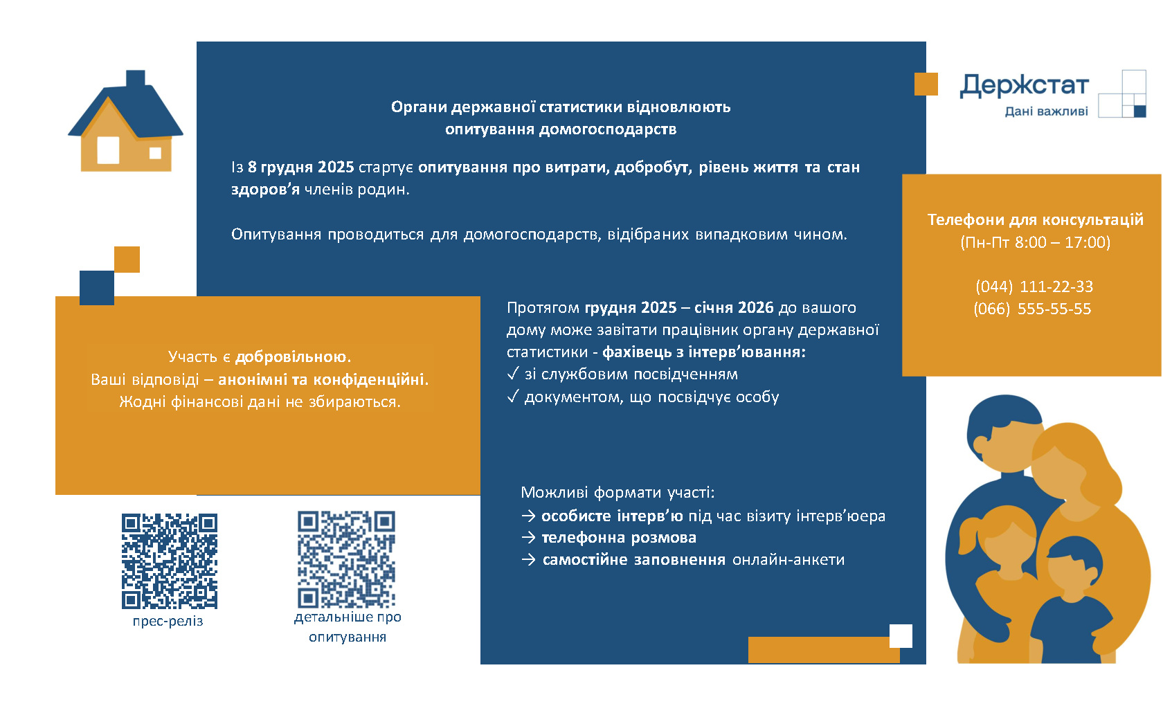 банер Держстат Page2