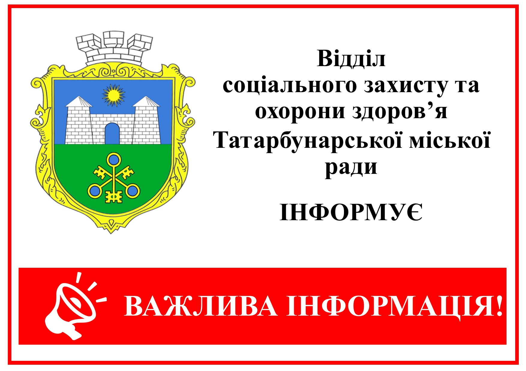 Відділ соцзахисту інформує Татарбунари