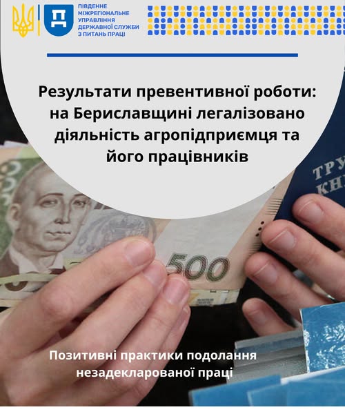 1 Банер Інформаційний матеріал ПМУ Результати превентівної роботи на Беріславщині
