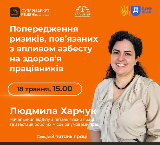 2 Банер Інформаційний матеріал Держпраці Супермаркет Рішень для громад Попередження ризиків повязаних
