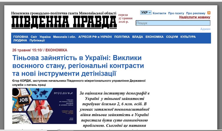 2 Банер Інформаційний матеріал ПМУ Тіньова зайнятість в Україні Виклики вона правда