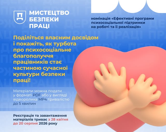 6 Банер Триває конкурс Мистецтво безпеки праці Поділіться власним досвідом і покаи безпеки праці