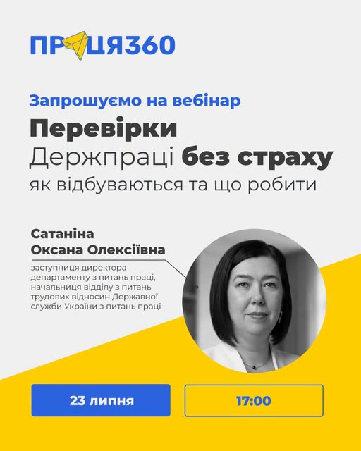 1 Банер Інформаційний матеріал Держпраці Вебінар 00