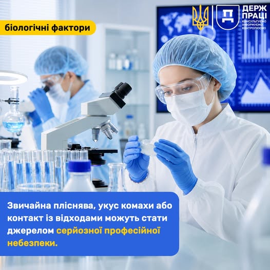 4 Банер Біологічні фактори виробничого середовища Звичайнаи