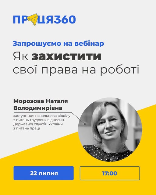 5 Банер Інформаційний матеріал Держпраці Вебінар Як за7 00
