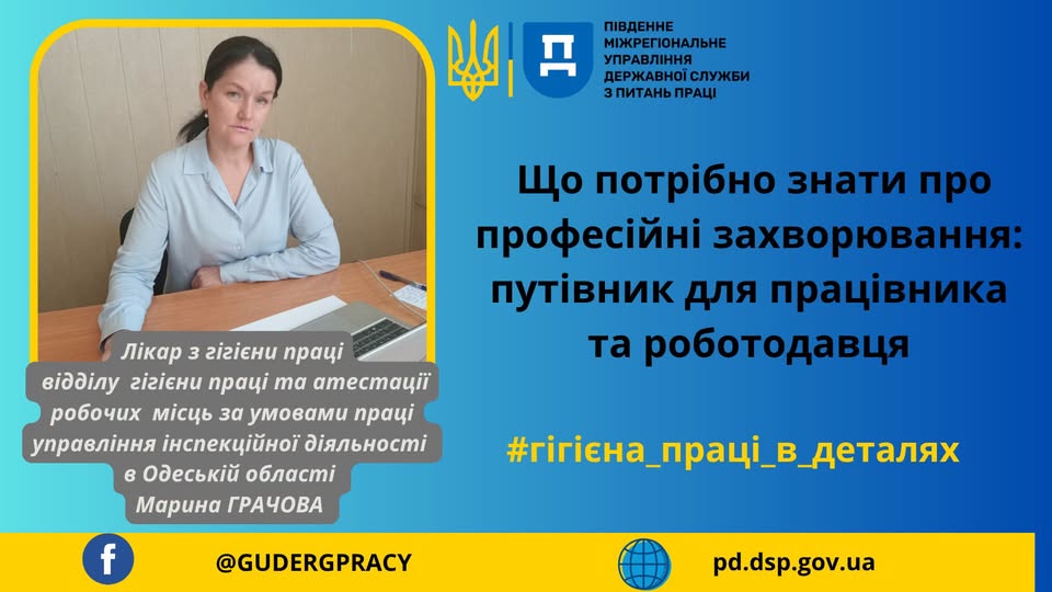 2 Банер Інформаційний матеріал ПМУ Гігієна праці в детля працівника та роботодавця