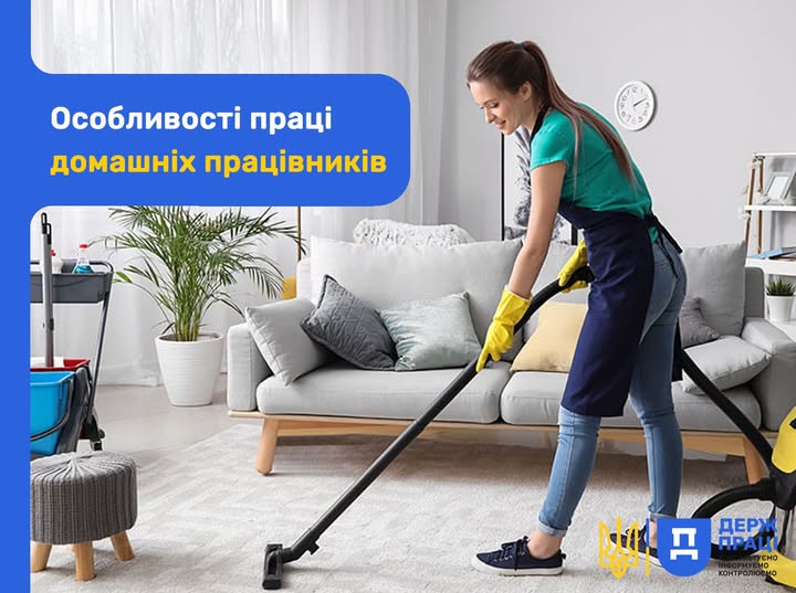 4 Банер Інформаційний матеріал Держпраці Особливості праці домашніх працівників
