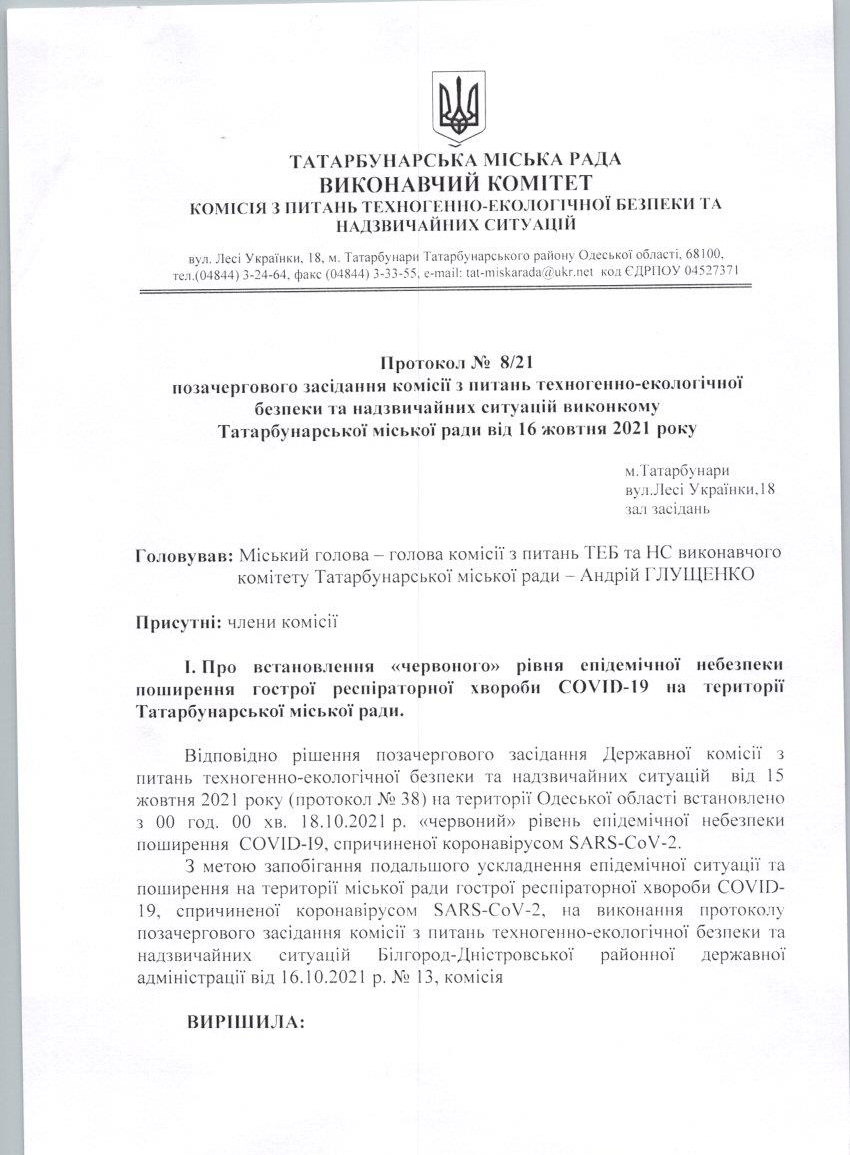 Протокол 8 001