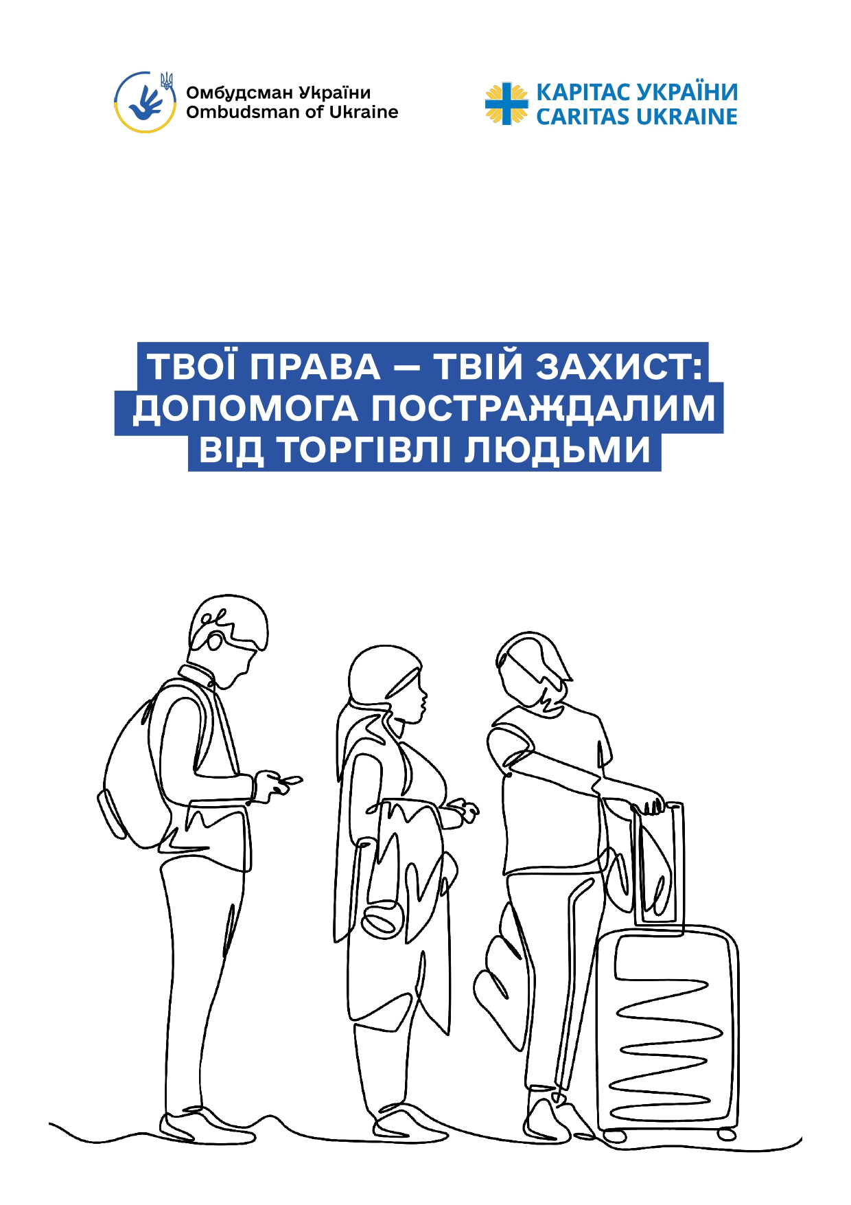 Твої права твій захист 2026 1 page 0001